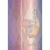 靈媒眼中的世界：逝者要你活得好好的 (電子書)