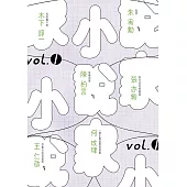 小說家vol.1 (電子書)