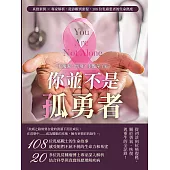 你並不是孤勇者：真實案例×專家解析，從診斷到康復，108位乳癌患者的生命熱度 (電子書)