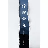 佇候榮光：羅馬書品讀 (電子書)