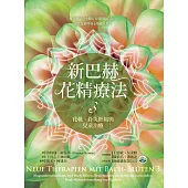 新巴赫花精療法3：花軌、針灸經絡與兒童治療 (電子書)