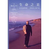 生命之美：克里希那穆提最後的心靈日記 (電子書)