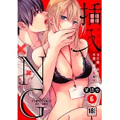 插入NG~30歲的白石小姐不想要愛愛~6 (電子書)