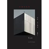 恐懼的哲學 (電子書)