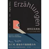 變形記及其他：卡夫卡中短篇小說選【逝世百年紀念.德語文學名家新譯精選】 (電子書)