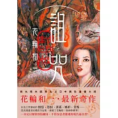 詛咒・封印版 (電子書)