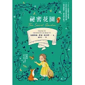祕密花園【從荒原到花園，帶給你勇氣與希望的百年文學經典.全譯本】 (電子書)