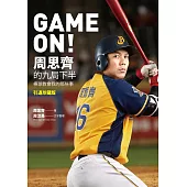 GAME ON! 周思齊的九局下半：那些棒球教會我的事【引退珍藏版】 (電子書)