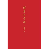 清香似舊時 (電子書)