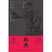 死角 (電子書)
