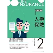 人壽保險 (電子書)