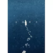 金鳳傳奇 (電子書)