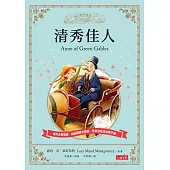 清秀佳人 (電子書)