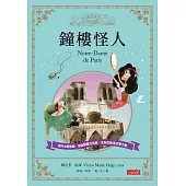 鐘樓怪人 (電子書)