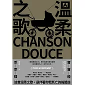 溫柔之歌【龔固爾獎之作】 (電子書)