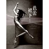 芭蕾裙下 (電子書)