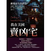 我在美國賣凶宅──應運而生的副業：凶厲獸、溫迪戈、嬰靈、酒靈……從「經紀人」開始的驅魔之路 (電子書)