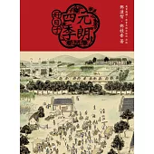 元朗四季好日子 (電子書)