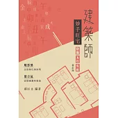 建築師妙手旺宅(修訂版) (電子書)