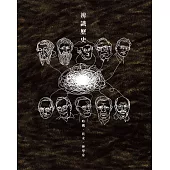 辨識歷史：時機.終末.神學家 (電子書)