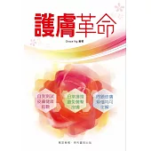 護膚革命 (電子書)