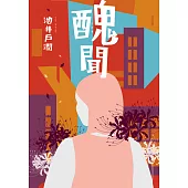 醜聞-花咲舞系列 (電子書)