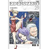 EDENS ZERO伊甸星原 (29) (電子書)