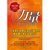 力量 THE POWER (電子書)