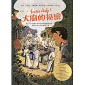 大廚的祕密：深入八位法國米其林名廚與他們的廚房，一個菜鳥美食家的啟發之旅 (電子書)