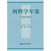 闡釋學年鑒(2021年) (電子書)