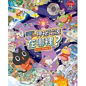 KURORO太空學校找找書02：神祕的電波在哪裡? 【附 贈數位「漫遊宇宙大海 報」】 (電子書)