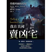 我在美國賣凶宅──得償所願的結局：鬼新娘、血娃娃、骨頭果凍、心臟料理……驅魔有數，性命要顧! (電子書)