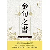 金句之書 (電子書)