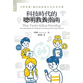 科技時代的聰明教養指南：10項承諾，讓3C與家庭生活共存共榮 (電子書)