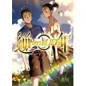 逆年 Rescue LIFE 01 (電子書)