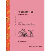 太陽照常升起 (電子書)