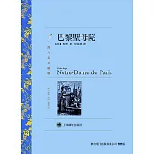 巴黎聖母院 (電子書)