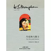 月亮和六便士 (電子書)