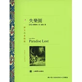 失樂園 (電子書)