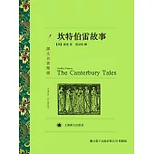 坎特伯雷故事 (電子書)