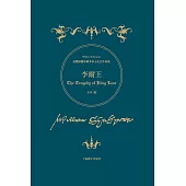 李爾王 (電子書)