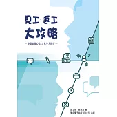 見工‧返工‧大攻略 (電子書)