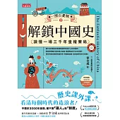 一歷百憂解2 解鎖中國史：讀懂一場3000年皇權賽局【內附 朝代大事年表】 (電子書)