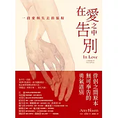 在愛之中告別 (電子書)