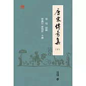 唐宋傳奇集(下) (電子書)