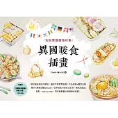 色鉛筆圖繪素材集：異國暖食插畫 (電子書)