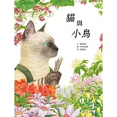 貓與小鳥 (電子書)