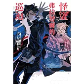 怪盜弗拉努爾的巡迴 (電子書)