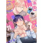 續・情色♂實況轉播06 (電子書)