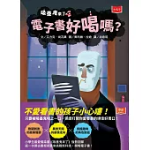 吸墨鬼來了4：電子書好喝嗎? (電子書)